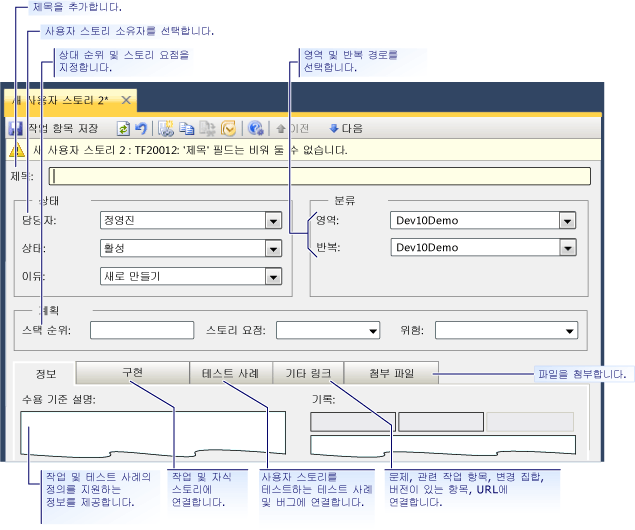 사용자 스토리의 작업 항목 폼