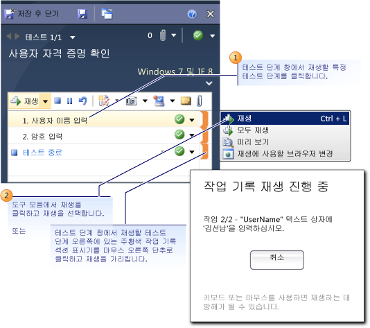 Test Runner에서 작업 기록 재생