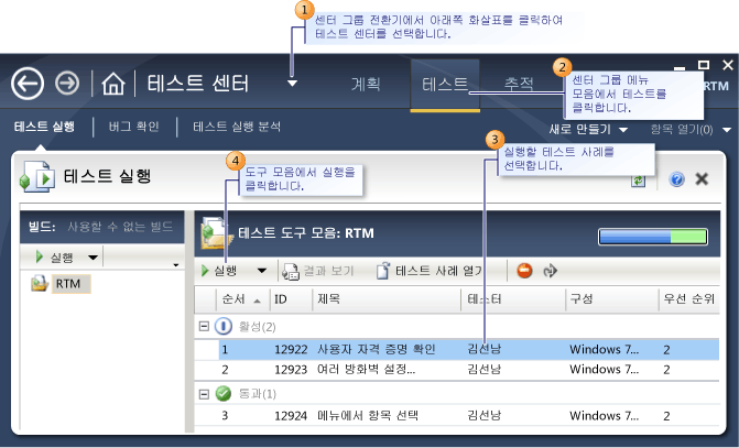 Microsoft 테스트 관리자에서 실행할 테스트 선택