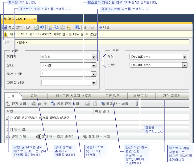 테스트 사례의 작업 항목 폼