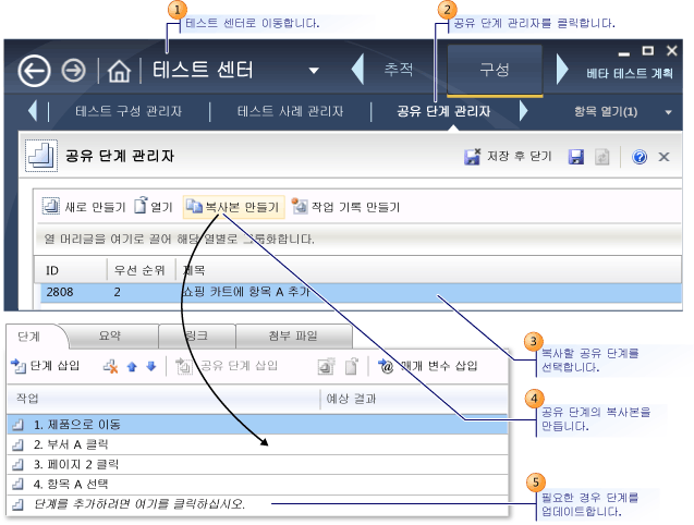 공유 단계의 복사본 만들기