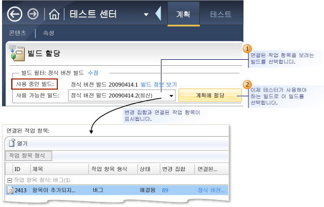 테스트 계획에 사용할 빌드 선택