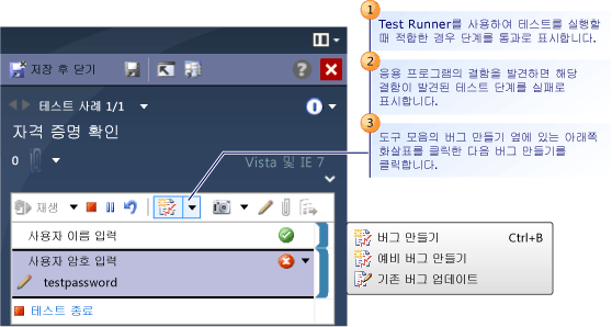 Test Runner에서 버그 제출