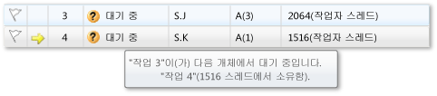 대기 중인 작업이 2개 있는 병렬 작업 창