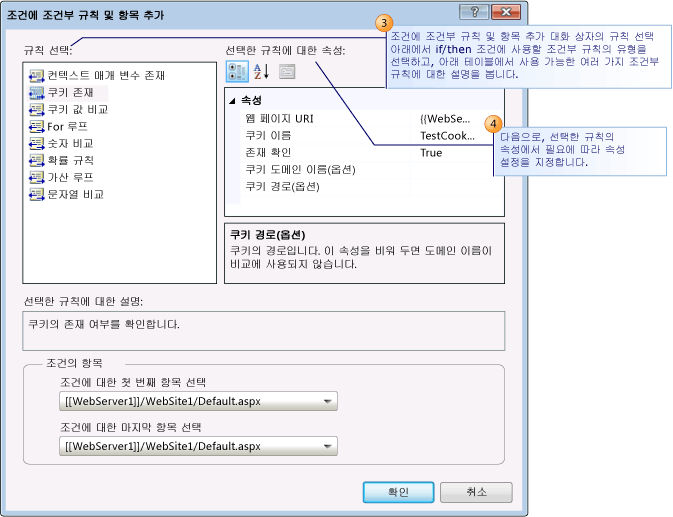 분기 조건 규칙 및 속성 추가