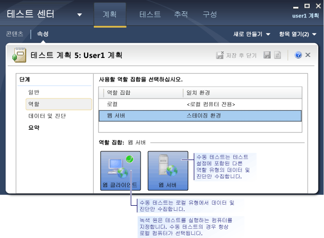 테스트 설정 역할 페이지