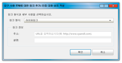 하이퍼링크 추가 대화 상자