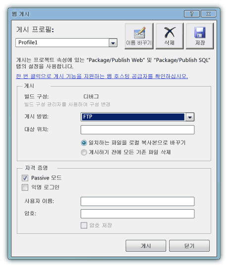 FTP가 선택된 웹 게시 대화 상자