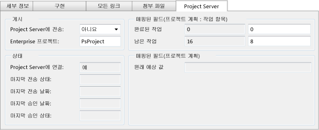 Project Server 탭 기본 필드