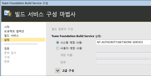 빌드 서비스 설정
