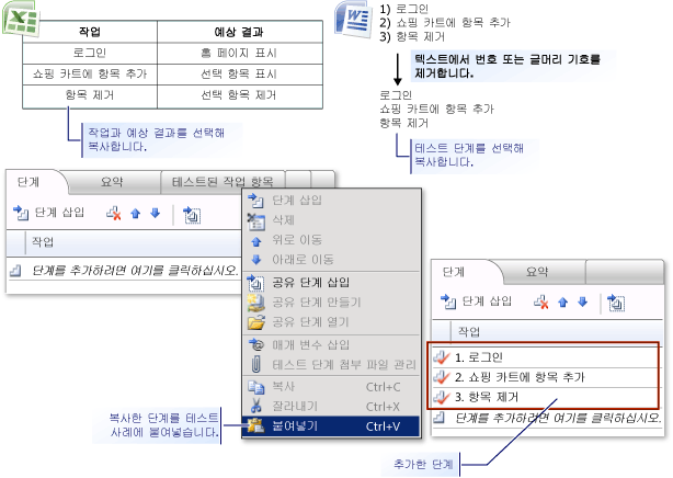 Microsoft Excel 또는 Word에서 테스트 단계 추가