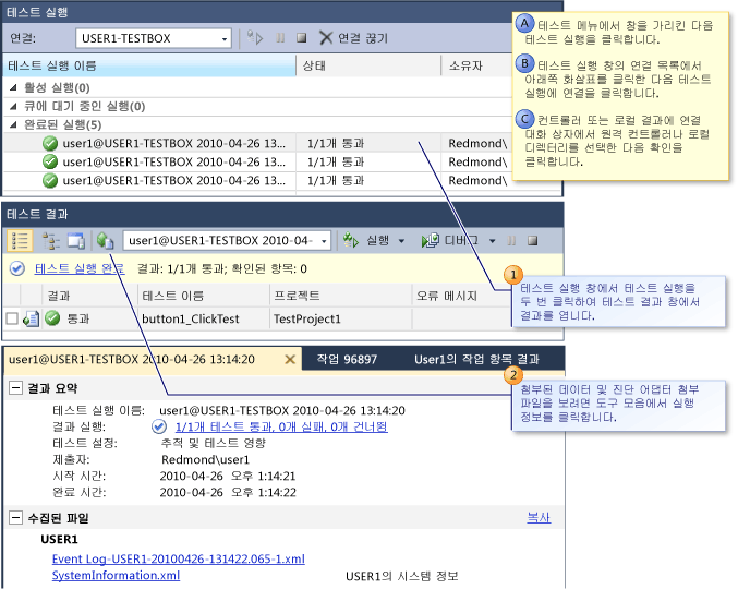 테스트 결과와 세부 정보 열기 및 보기