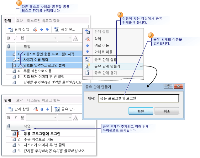 공유 단계 만들기