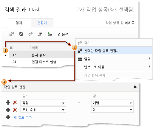 대량 수정(Team Web Access)