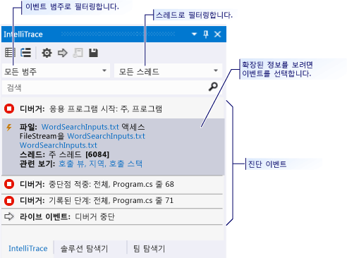 진단 이벤트를 보여 주는 IntelliTrace 창