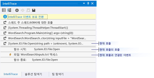 IntelliTrace 창 호출 뷰