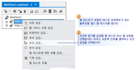 웹 테스트에 분기 조건 추가