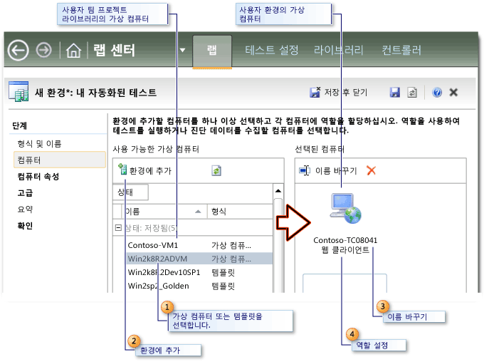 Lab Management 환경 마법사 - 컴퓨터 페이지