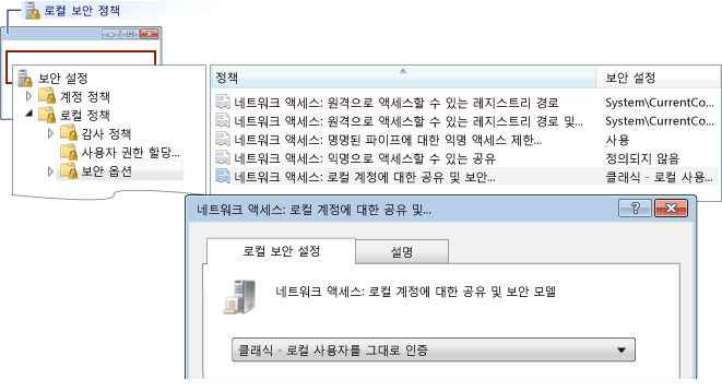 로컬 보안 정책 보안 옵션