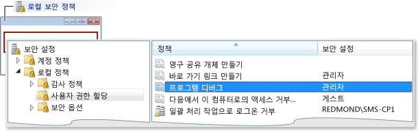 로컬 보안 정책 사용자 권한