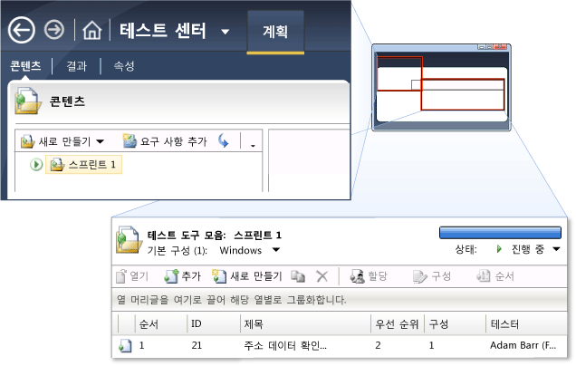 Microsoft Test Manager - 테스트 센터 - 콘텐츠