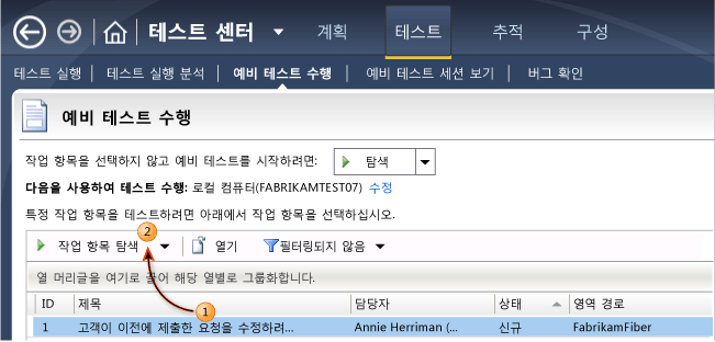 Microsoft Test Manager - 예비 테스트 시작