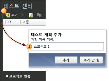 Microsoft Test Manager - 테스트 계획