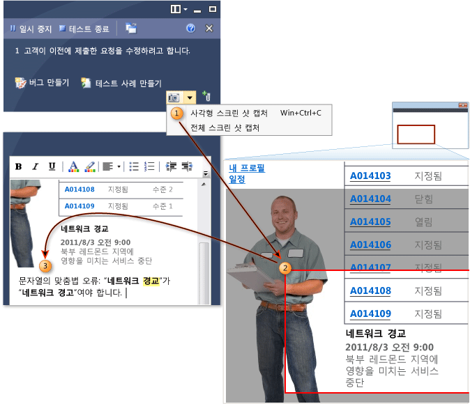 예비 테스터 - 스크린 샷 캡처