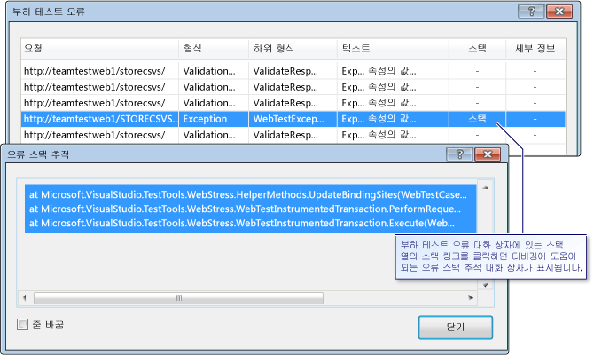 오류 스택 추적 대화 상자