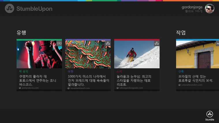 StumbleUpon 앱 기본 페이지