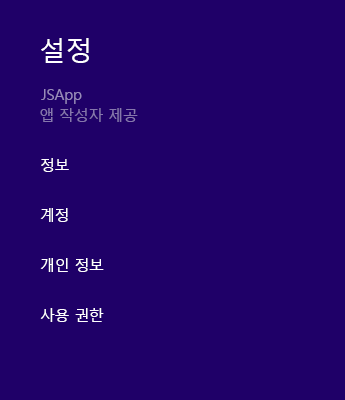 코드 예제에서 만든 Settings(설정) 탭의 스크린샷