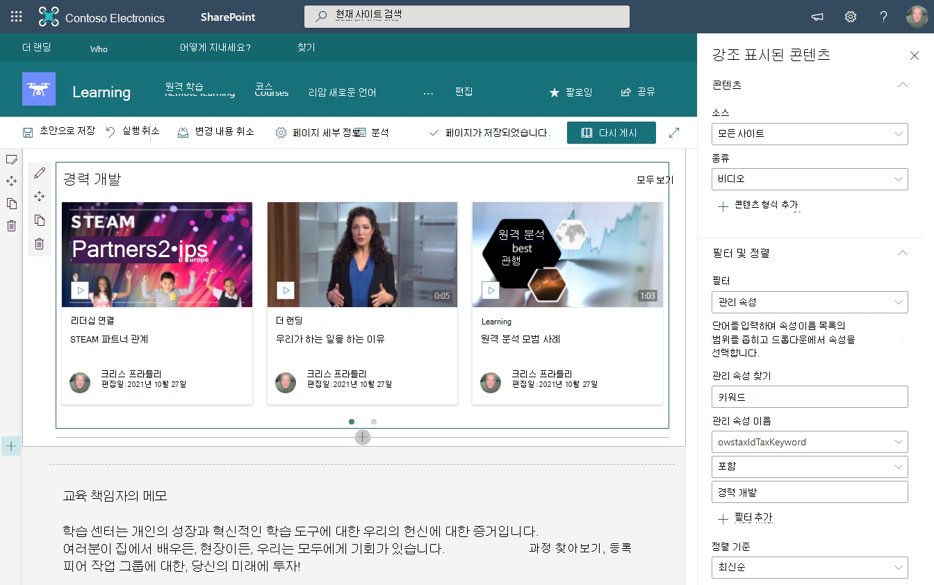 페이지에 강조 표시된 콘텐츠 웹 파트가 있는 SharePoint 페이지, 하나는 