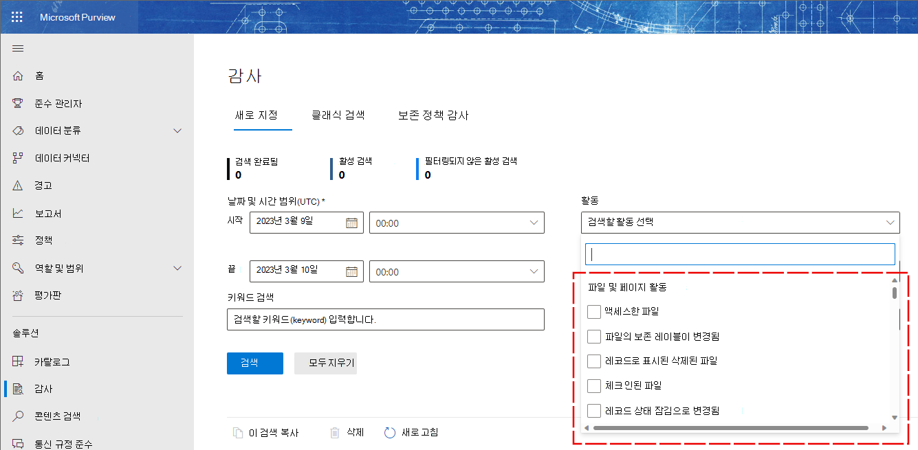 감사 로그 UI 스크린샷