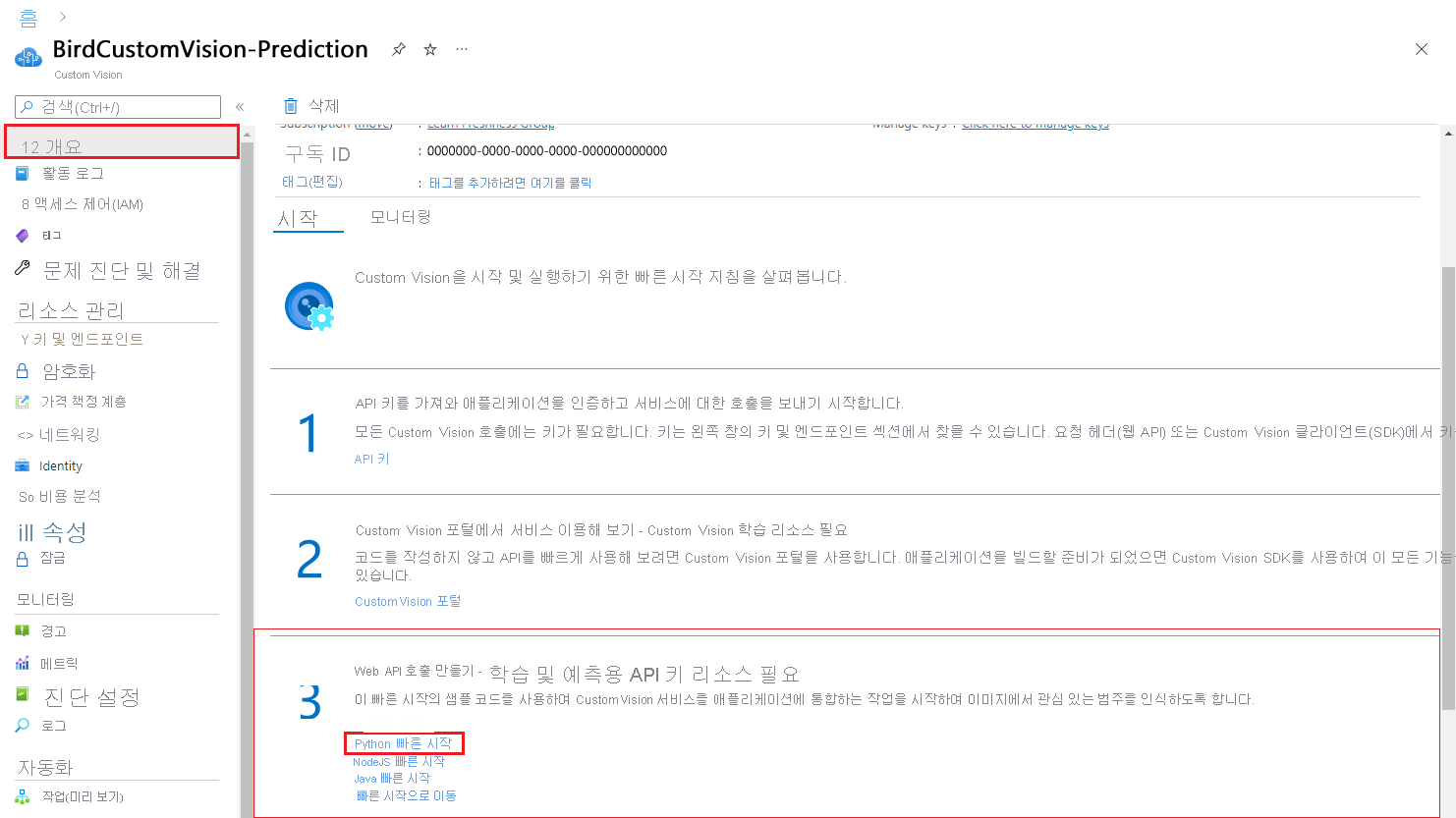 Screenshot that shows quickstart resources that describe how to call the A P I to get predictions from the model.