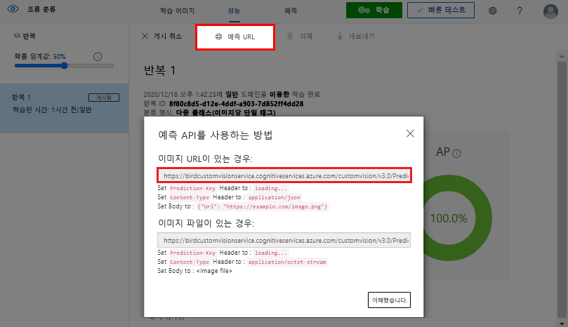 Screenshot that highlights the prediction U R L for a published Custom Vision model.