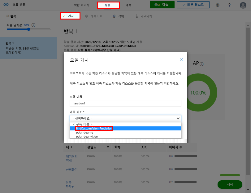 Screenshot that shows how to publish a trained Custom Vision model.