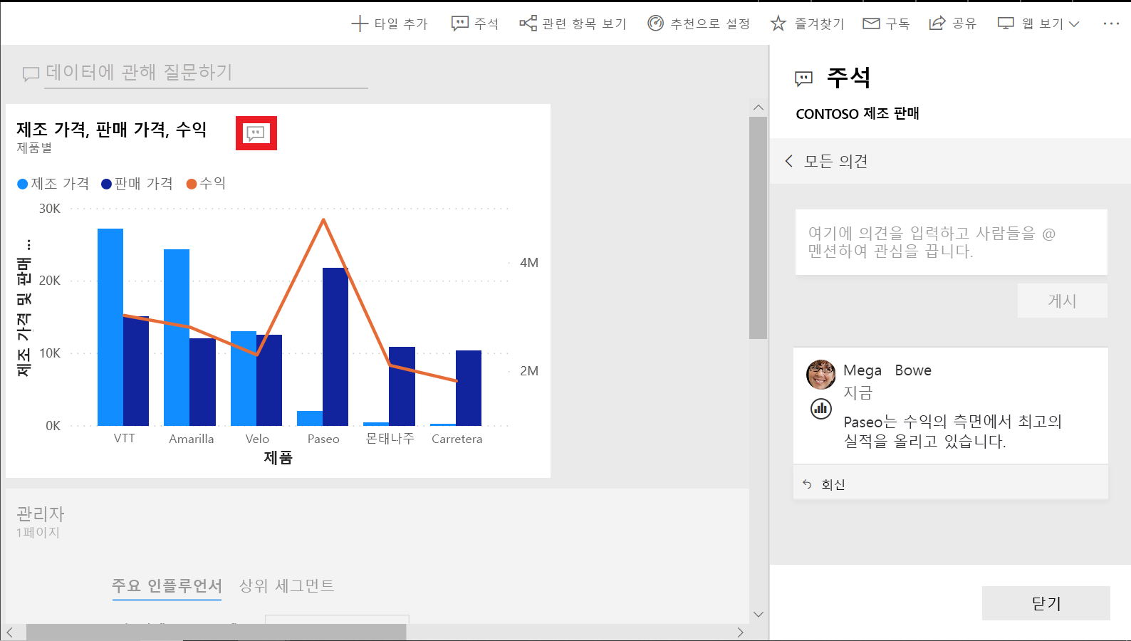 주석 단추 및 창