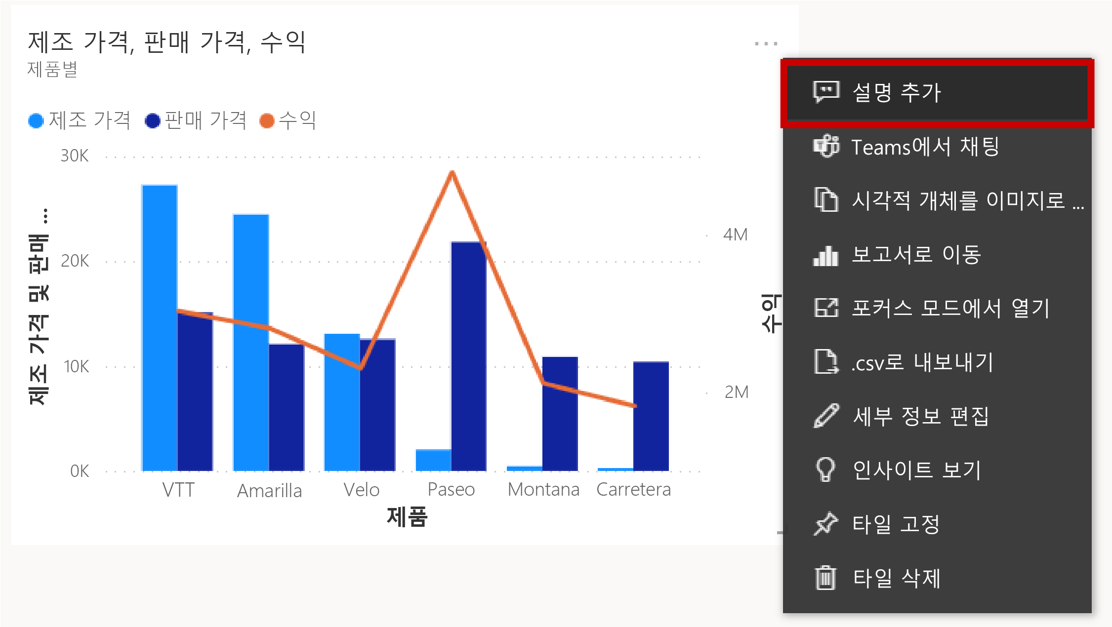 시각적 개체에 주석 추가