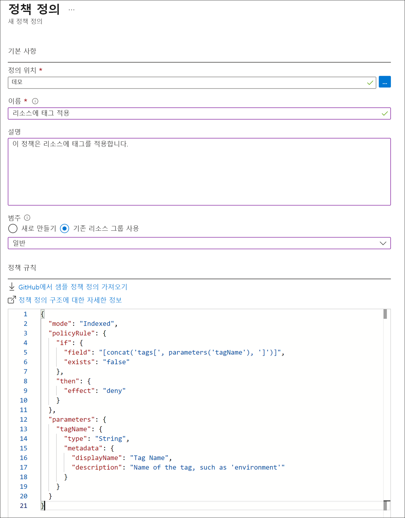 Screenshot of Azure portal showing the new policy definition dialog.