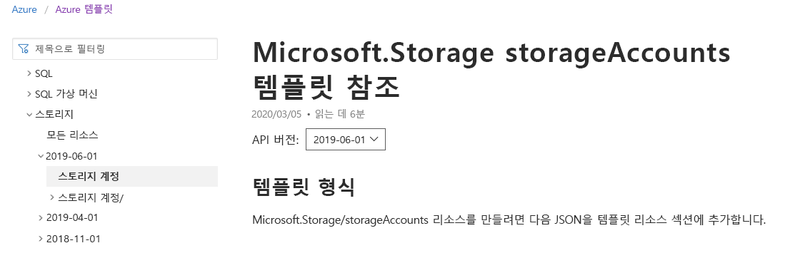 Screenshot of a Microsoft documentation page showing the storage account documentation selected.