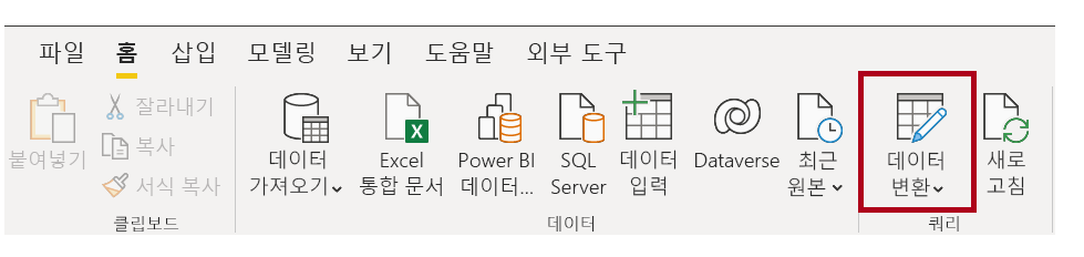 데이터 변환 버튼의 스크린샷