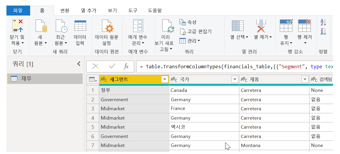 편집 모드의 테이블 데이터 스크린샷