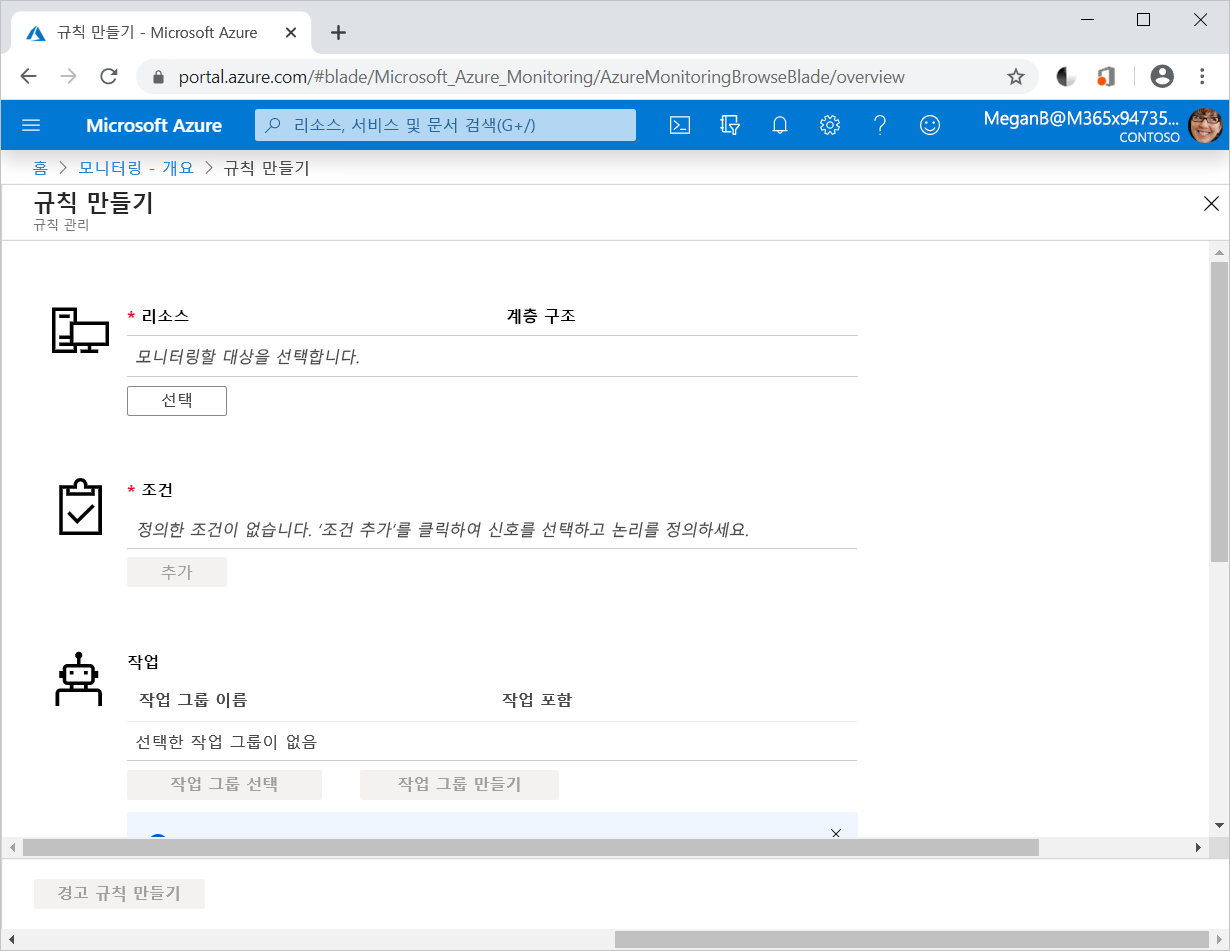 Azure Monitor 포털의 규칙 만들기 페이지 스크린샷