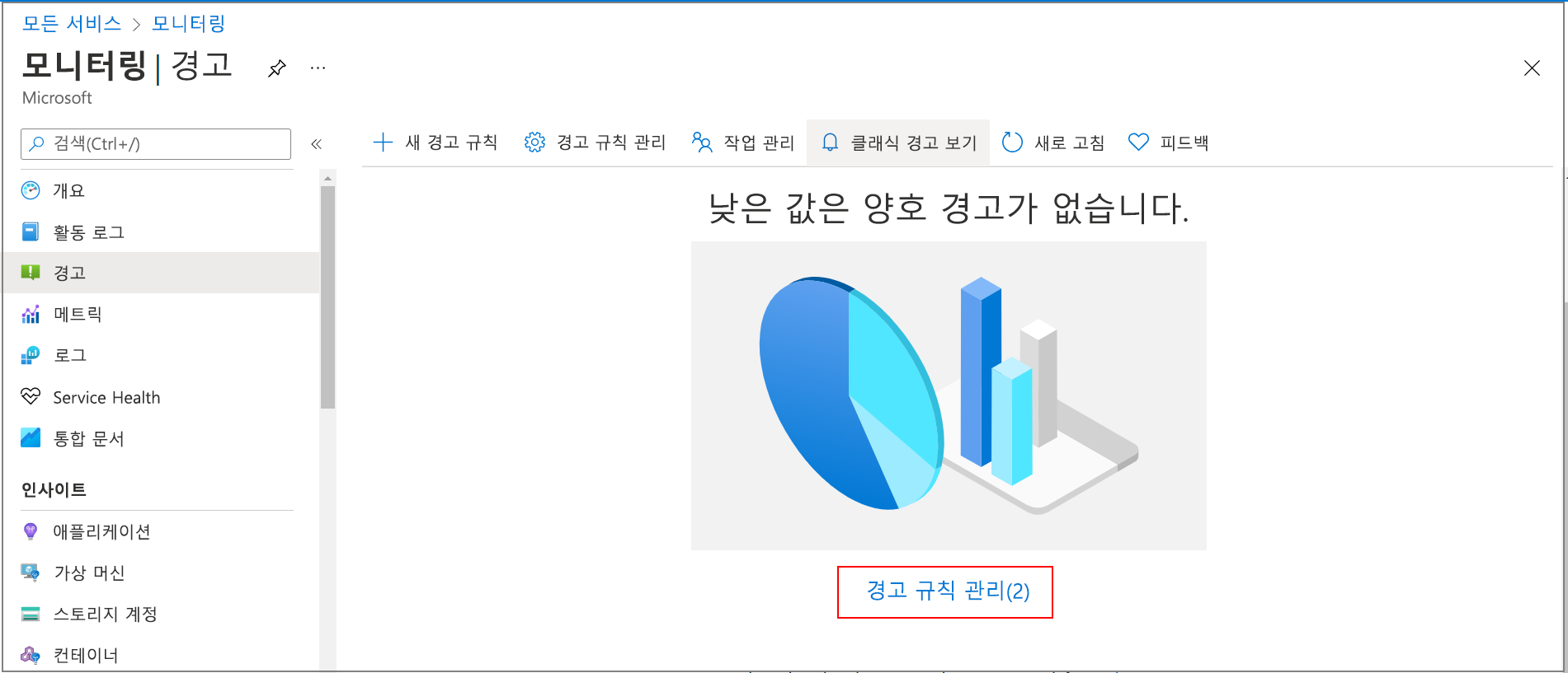 경고 요약 창을 보여 주는 스크린샷