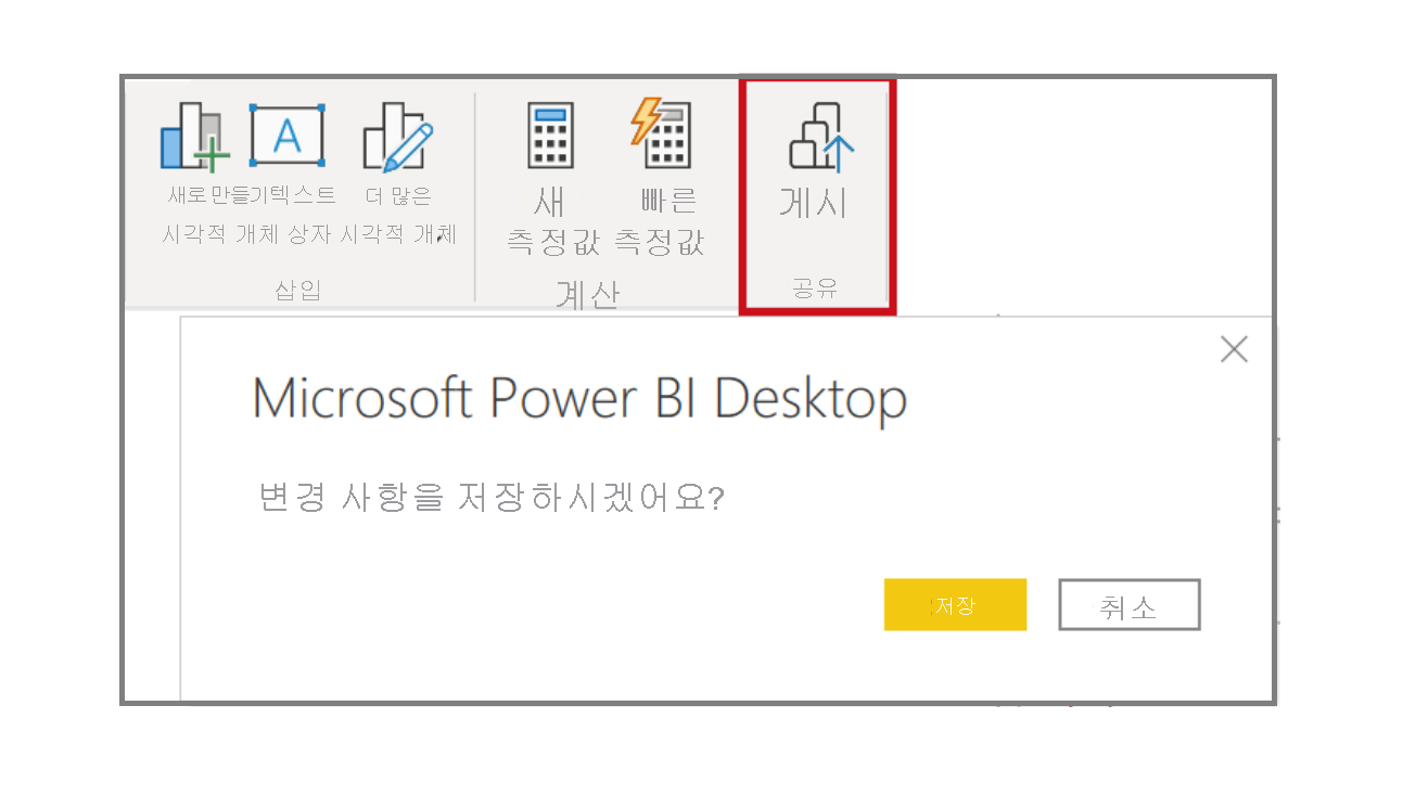 바탕 화면 게시 버튼의 Microsoft Power BI  스크린샷