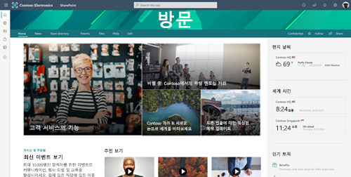 SharePoint 홈 사이트의 스크린샷