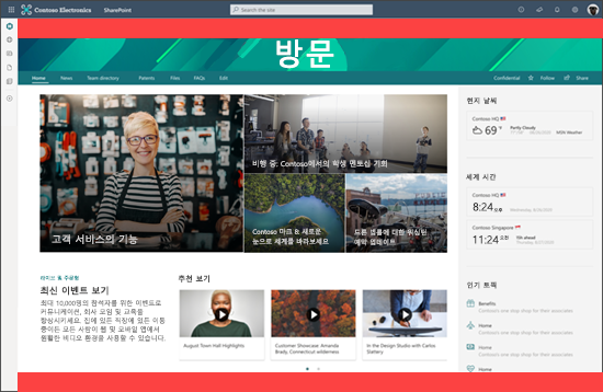 사용자 지정이 있는 SharePoint 홈 사이트의 스크린샷