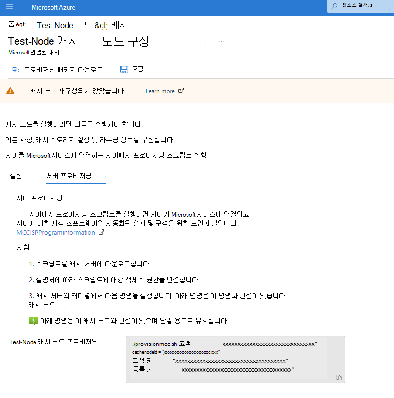 Azure Portal 캐시 노드 구성 내의 서버 프로비저닝 탭 스크린샷