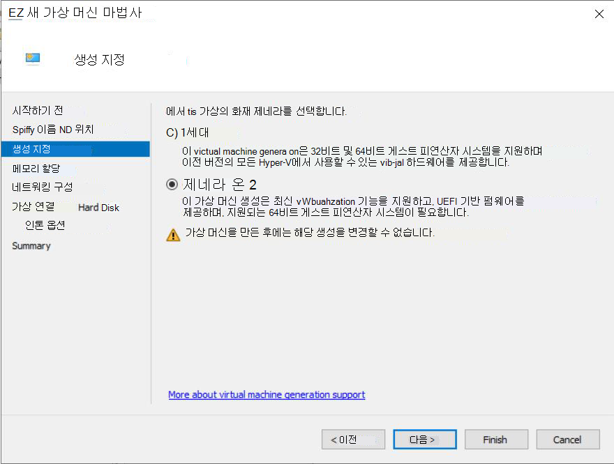 Hyper-V 새 가상 머신 마법사의 생성 지정 페이지의 스크린샷