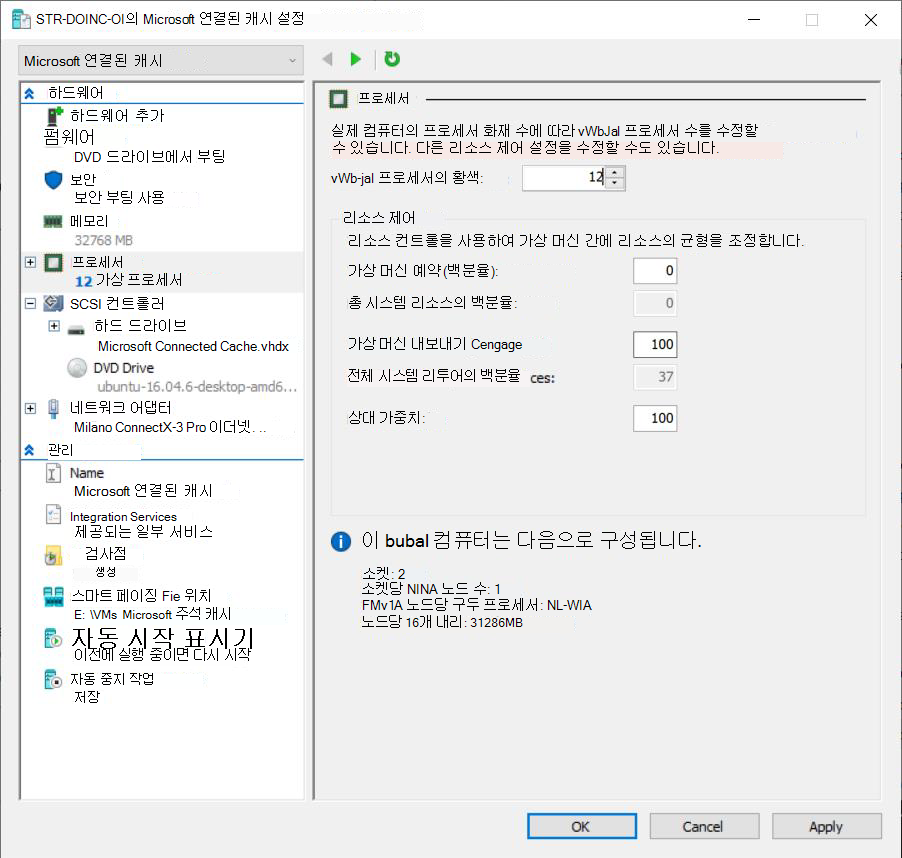 Hyper-V 관리자의 VM 설정에서 프로세서 페이지의 스크린샷.